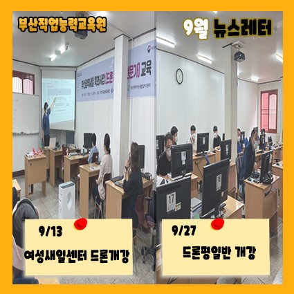 9월 부산직업능력교육원 소식