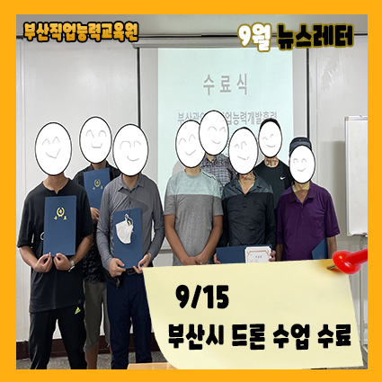 9월15일 부산시 수료